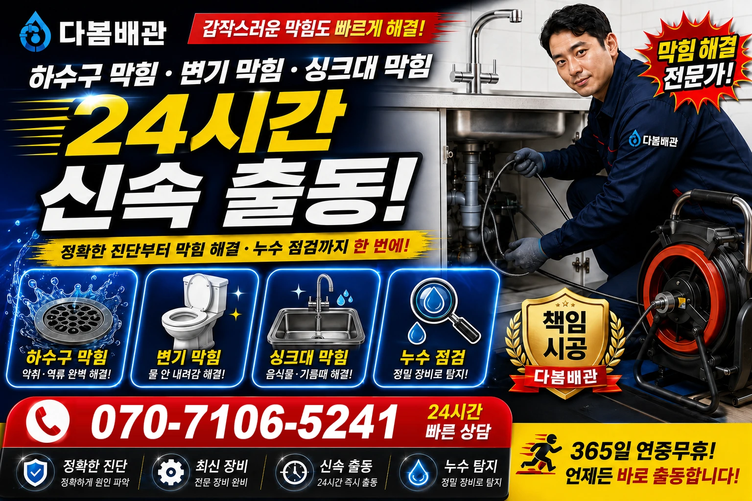 의일리 하수구 막힘 변기 막힘 싱크대 막힘 24시간 신속 출동